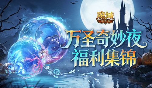 魔域口袋版1