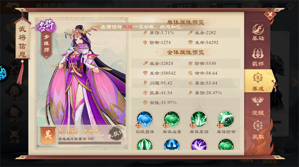 女武将详细指南配图18