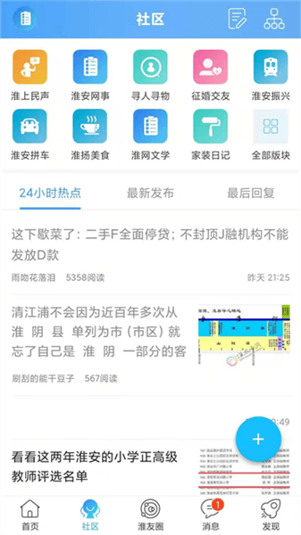 淮水安澜手机版下载_淮水安澜app下载 v7.9.7.3最新版