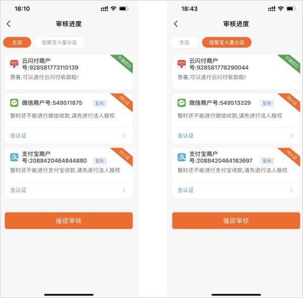 开通分店操作指引配图7