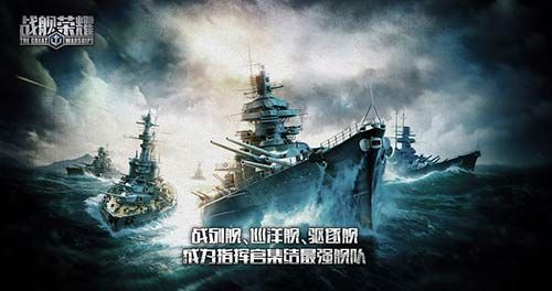 战舰荣耀打造专属战舰