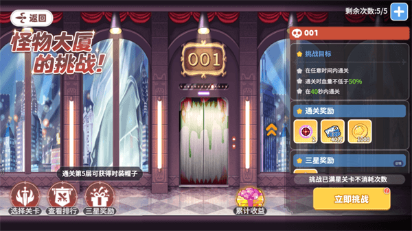 Boss挑战介绍配图1