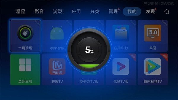 一键清理TV版怎么使用配图1