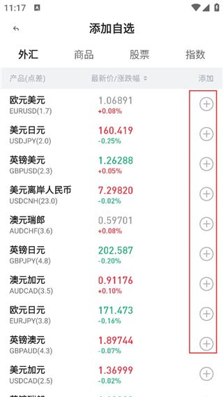 怎么添加自选股配图3