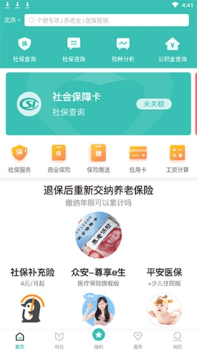 查悦社保2024版1