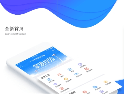 掌通校园app1