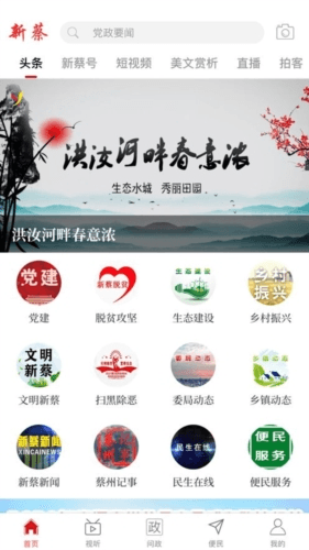 云上新蔡客户端2