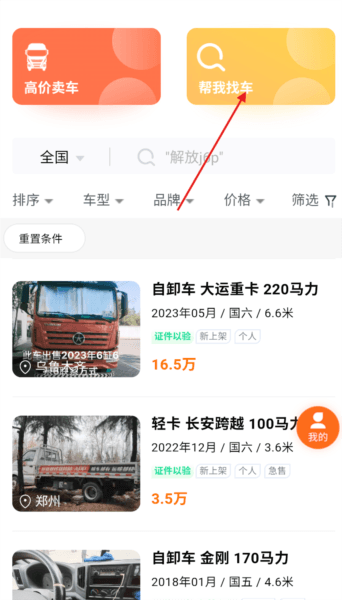 怎么找车?配图1