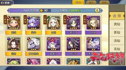 图5:《元气封神》游戏仙人图