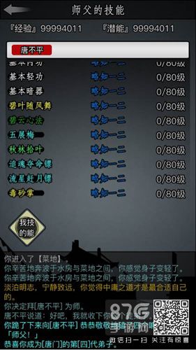 放置江湖技能加点