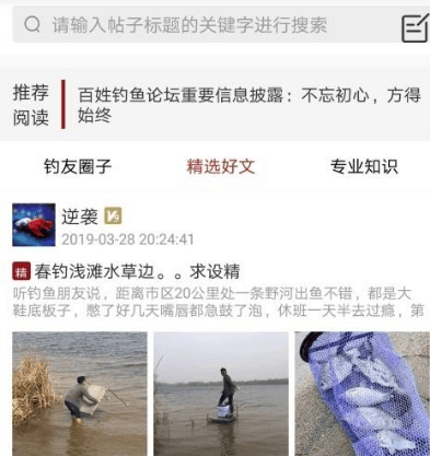 百姓钓鱼论坛app1