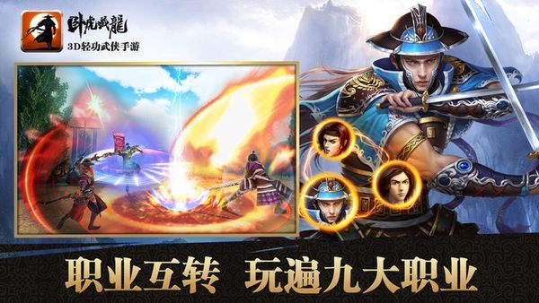 卧虎藏龙360版