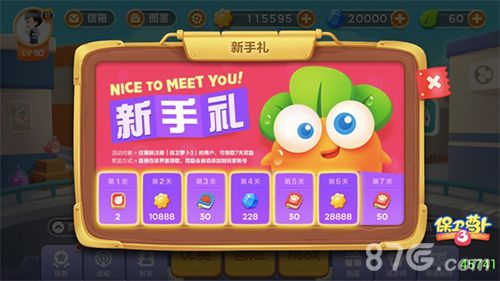 保卫萝卜3登陆福利
