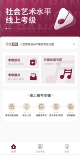 上音考级2023app图片2