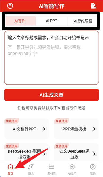 软件使用配图1