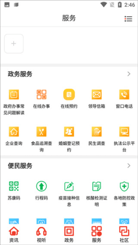 爱沭阳怎么查询企业信息2