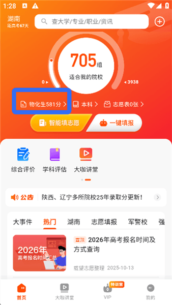 修改成绩教程配图1