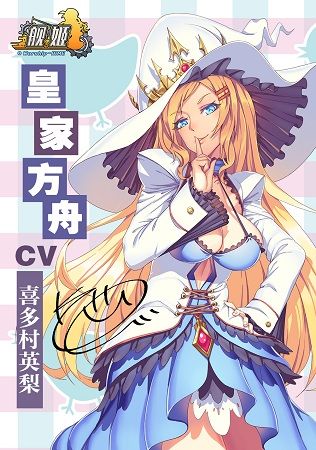 图1:在《舰姬》的世界中,皇家方舟号化身为英国贵族少女