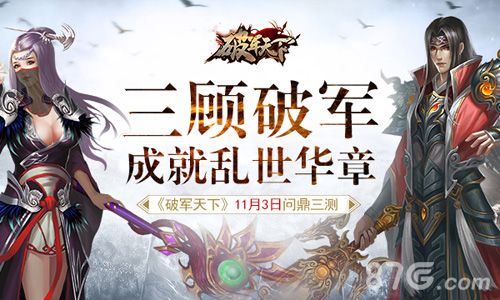 破军天下