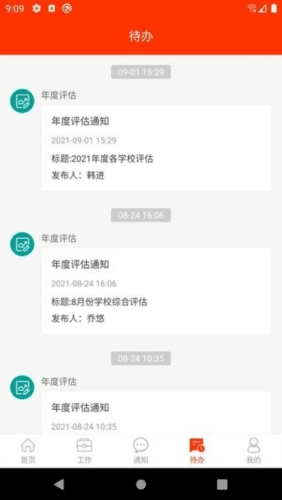 学校邦官方版图片4