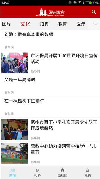 涿州发布客户端宣传图
