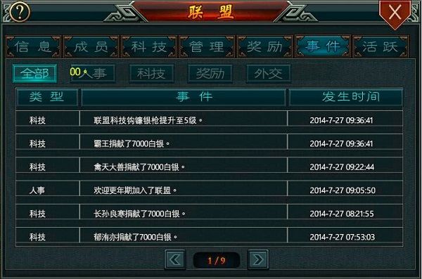 联盟攻略配图5