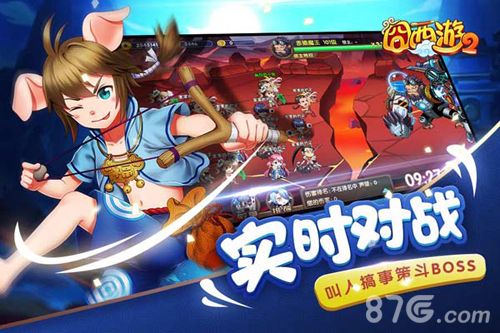 囧西游2实时对战