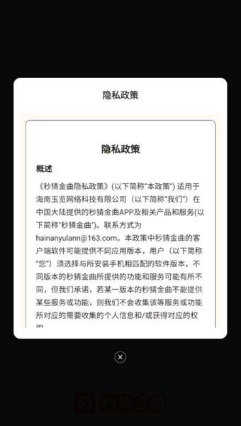 秒猜金曲赚钱游戏宣传图