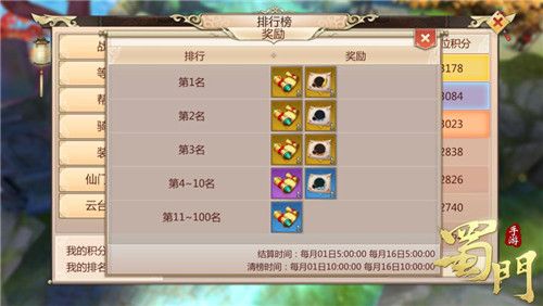 蜀门手游4