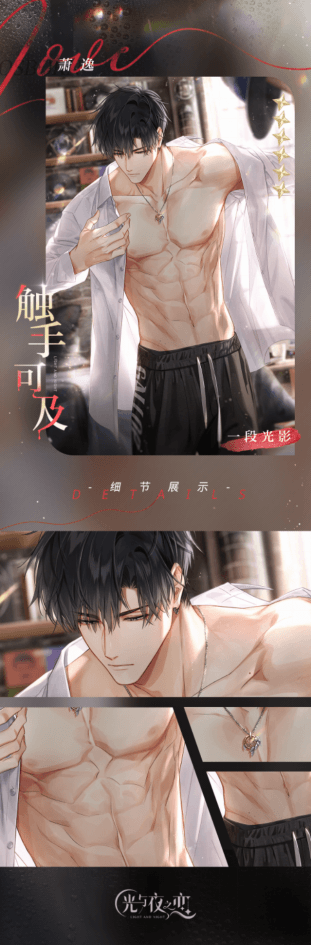 光与夜之恋2