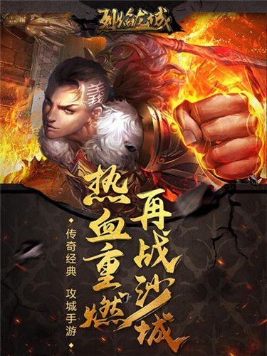 烈焰龙城