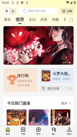 怎么下载漫画配图1