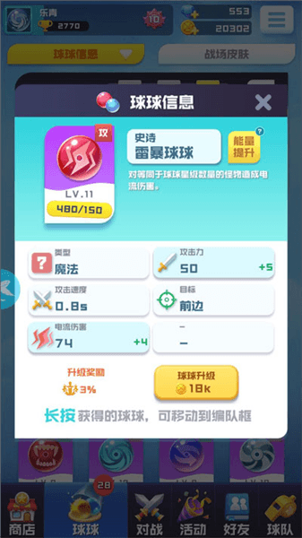 史诗球球介绍配图6