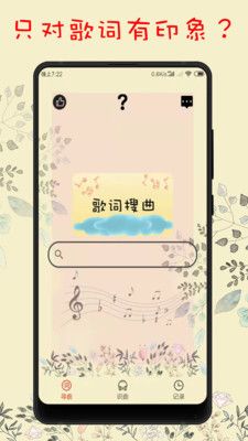听歌识曲app
