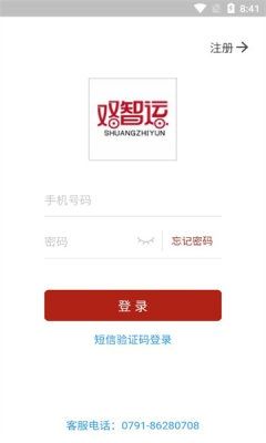双智运app宣传图3
