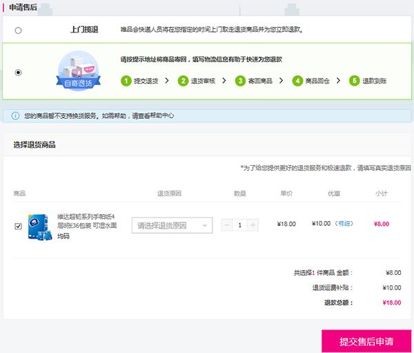 退换货教程配图2