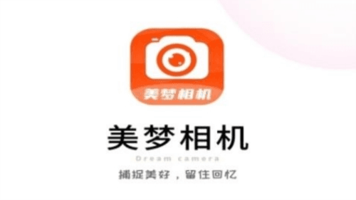 美梦相机最新版1