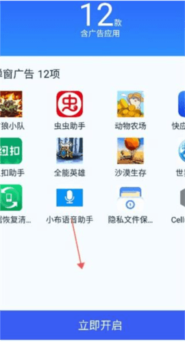 怎么拦截广告配图3
