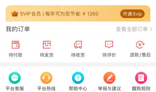 醒购app怎么申请退款