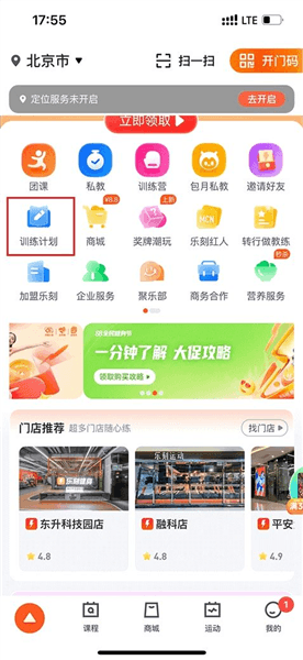 乐刻运动app安卓版怎么制定训练计划配图1