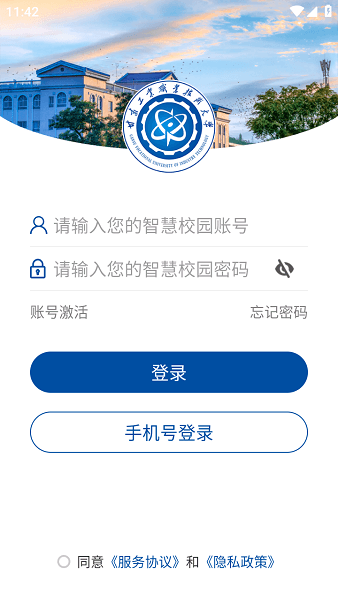 掌上甘工大app怎么登录配图1