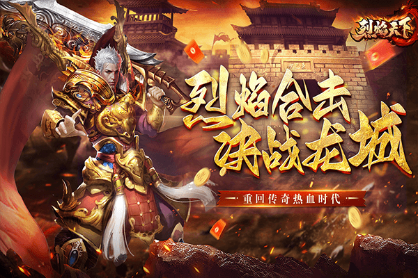 烈焰天下2