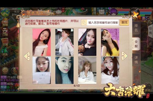 大唐荣耀海量美女玩家已入驻“绝色无双”照片墙评选