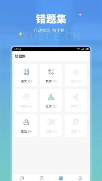 学测网学生版app宣传图