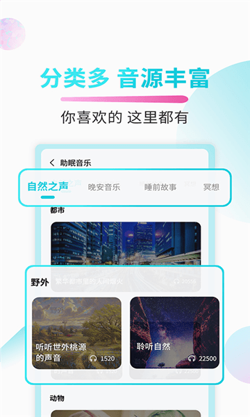 好睡眠软件图片3