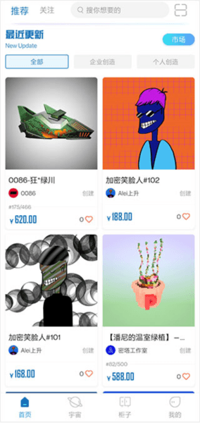 加密空间数字藏品APP应用介绍5