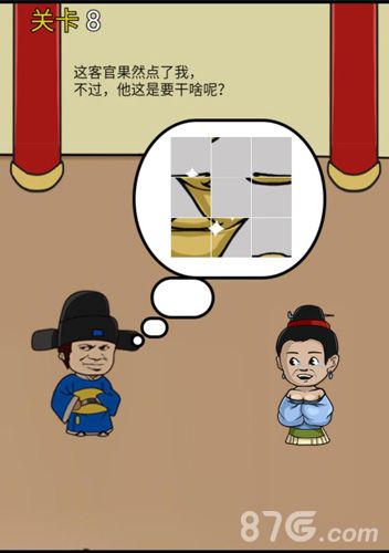 逃离皇宫第8关