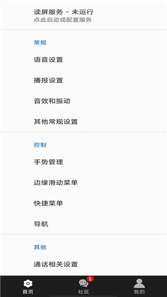 天坦读屏软件最新版宣传图