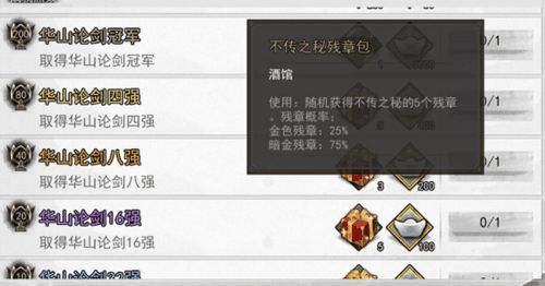 我的侠客擂台赛图片1