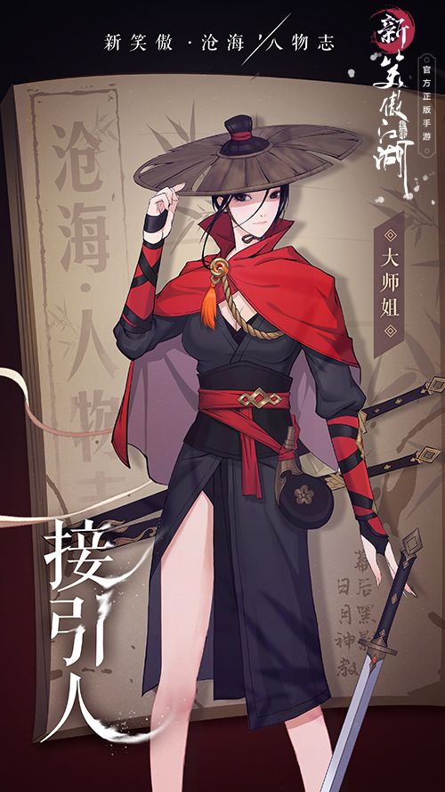《新笑傲江湖》“接引人”大师姐:是棋手还是身为棋子而不自知?